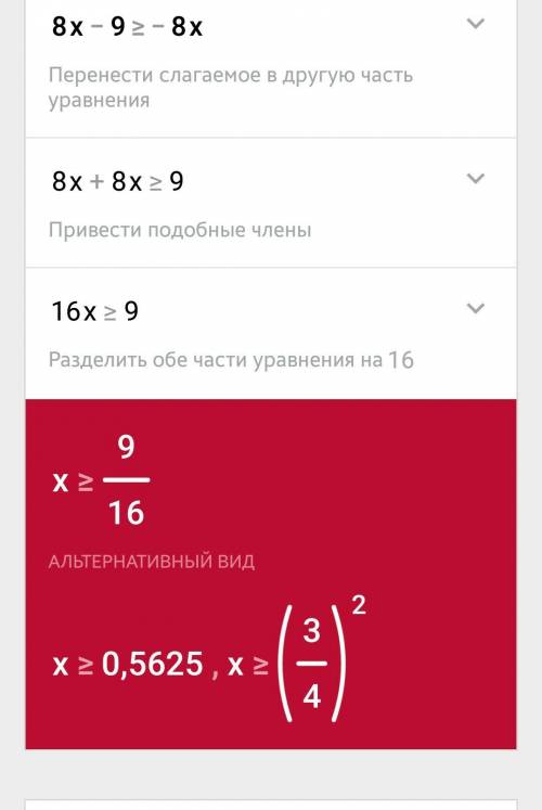 Решите неравенства: 1) -14х + 2 ≤ 6х 2) 8х - 9 ≥ -8х 3) -5х - 3 ≥ -7х 4) 5х + 8 ≥ -3х 5) -7х - 3 ≥ 5