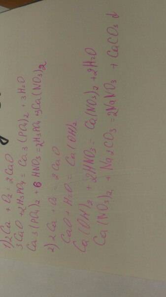 С. 1)can+cao--> ca3(po4)2--> h3po4 2)ca+cao--> ca (oh)2--> ca (no3)> nano3