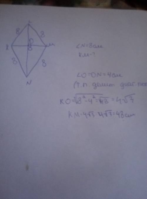 Уромба klmn все стороны 8 см, диагональ km равна тоже 8 см, найти втор диагональ