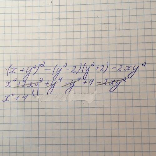 Выражение; (x+y^2)^2- (y^2-2)(y^2+2)-2xy^2