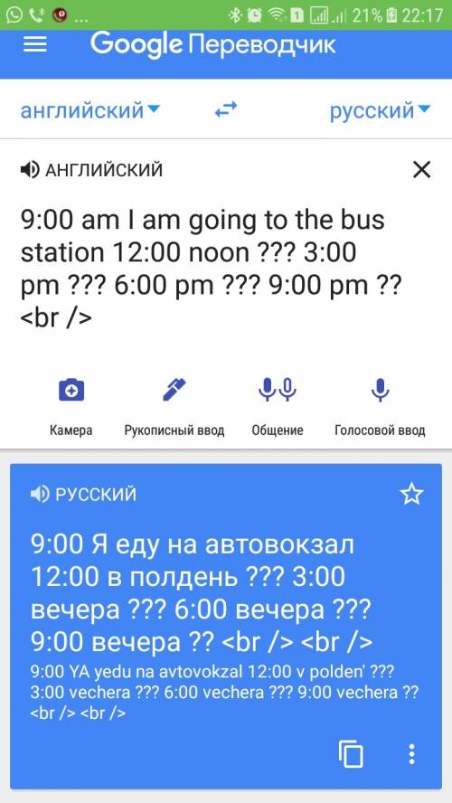 9: 00 am i am going to the bus station 12: 00 noon 3: 00 pm 6: 00 pm 9: 00 pm ? ? 15