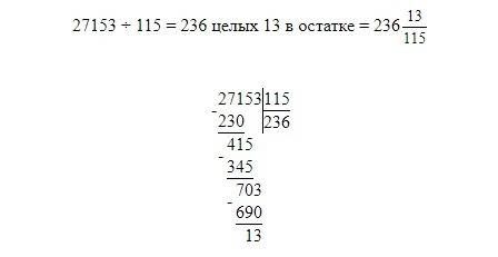 13454÷42 ,37349÷381,27153÷115 с остатком и проверкой