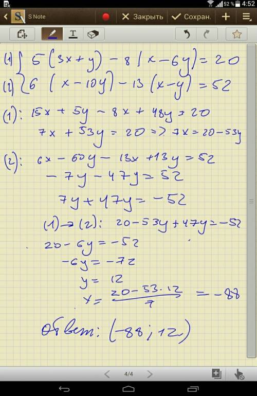 Решить систему уравнений 5(3x+y)-8(x-6y)=20 6(x-10y)-13(x-y)=52