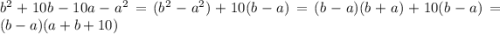 b^2+10b-10a-a^2=(b^2-a^2)+10(b-a)=(b-a)(b+a)+10(b-a)=(b-a)(a+b+10)