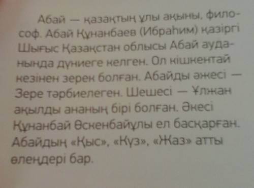 Написать на казахском языке соч. про путь абая по каз литр. 20