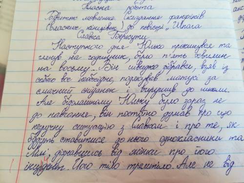 Фанфик до твору шпага славка беркута