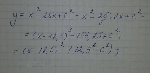 Выделите полный квадрат, содержащий переменную x в выражении x2 – 25x + c2