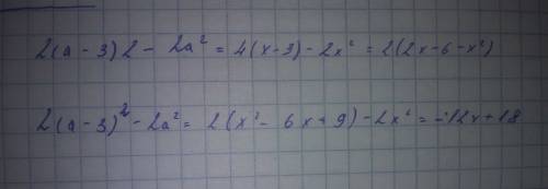 3)2(а-3)2-2а^2. ^-степень преобразуйте в многочлен
