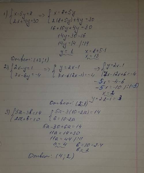 Решите методом подстановки уравнений 1) х-5у=8 2х+4у=30 2)2х-у=1 7х-6у= - 4 3)5а-3b=14 2а+b=10