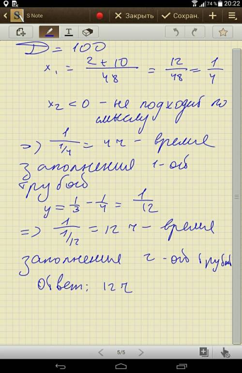 Две трубы вместе заполняют емкость за 3 часа. первая труба может наполнить емкость на 8 часов быстре