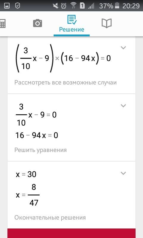 Решите уравнение 0,2*7-29=2,3-0,3(y-6) и ещё (0,3x-9)(16-0,4x)=0 !