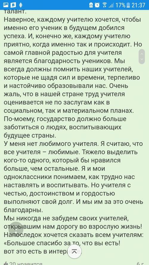 Нужно мини-сочинение(не более 5 предложений). на тему: профессия учитель.