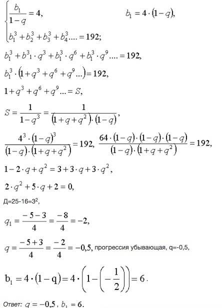Сумма членов бесконечно убывающей прогресси равна 4, а сумма кубов ее члена равна 192 найти первый ч