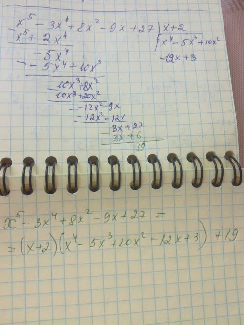 Разделите или по схеме горнера многочлен х^5-3х^4+8х^2-9х+27 на х+2. решите