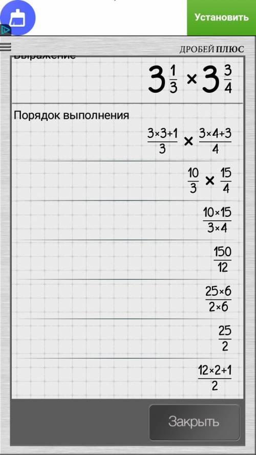 8целых минкс три целых три четвертых умножить на ( одну целую минус три пятых) поделить на три 8-3 3