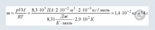 Определите массу водорода находящегося емкостью 20л при давлении 830 кпа , если температура газа рав