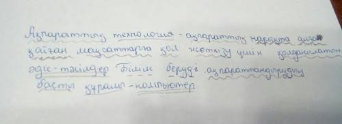 Плз ! ! ақпараттық технология - ақпараттық нарықта алған қойған мақсаттарға қол жеткізу үшін қолданы