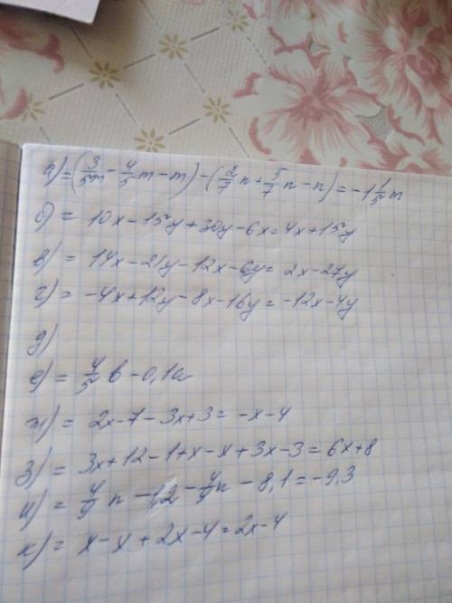 А) 3/5m-2/7n-5/7n-4/5m+n-m б)5*(2x-3y)+2*(15y-3x) в)7*(2x-3y)-3*(4x+2y) г)-4*(x-3y)-8*(x+2y) д)0,x*(