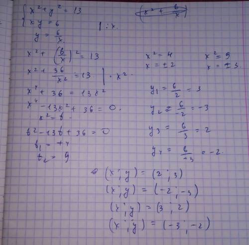 Решить систему уравнений x^2+y^2=13 xy=6