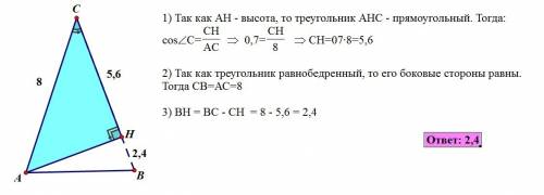 Вравнобедренном треугольнике abc с основанием ab длина боковой стороны равна 8, cosc равен 0,7, отре