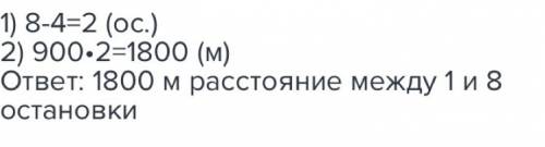 8автобусных остановок расположены так что расстояние между любыми соединенными остановками одинаково