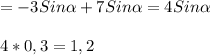 =-3Sin \alpha +7Sin \alpha =4Sin \alpha \\\\4*0,3=1,2