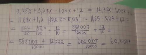 Выражение 9.45x+3.27x-1.03x+1.2 при 50.3