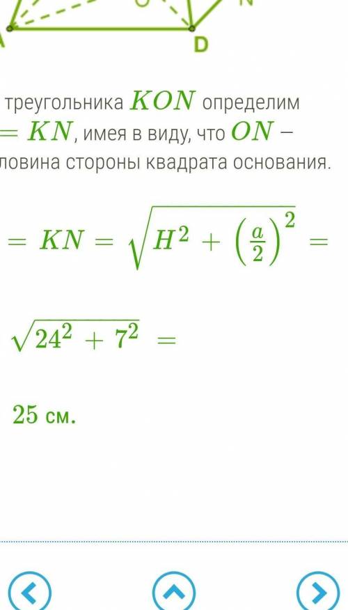 Объём правильной четырёхугольной пирамиды равен 1568 см3, сторона основания пирамиды a = 14 см. опре