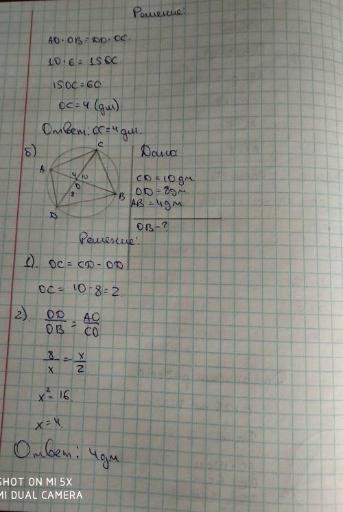 Сэтим номером в окружность вписан четырехугольник abcd. лучи ab и dc пересекаются в точке o. найдите