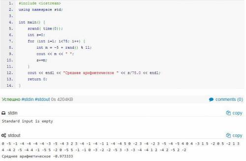 Вычислить и вывести на экран 75 целых чисел их среднее арифметическое сами числа заданы случайным об