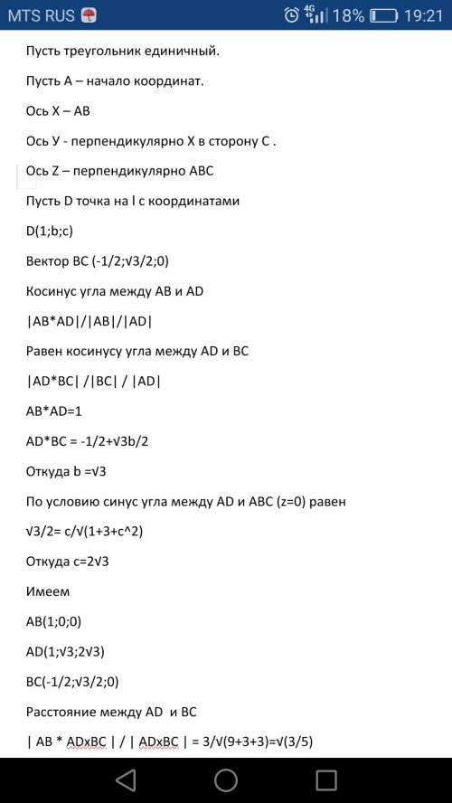 Через вершину а в равностороннем треугольнике авс проходит прямая l, образующая с плоскостью треугол