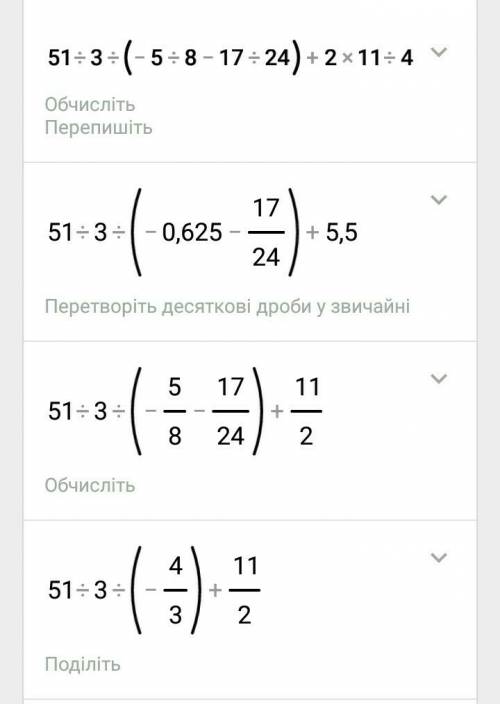 Можете решить 5 1/3 : ( -5/8 - 17/24) + 2 * 1 1/4 и объяснить, как подобное решается?