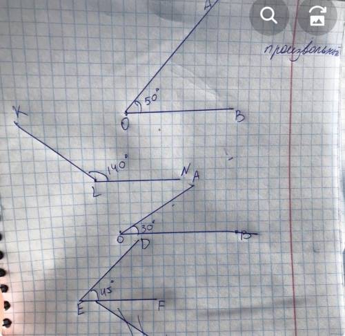 30 ! постройте с транспортира углы равные aob 30 def 45 и kln 140 !