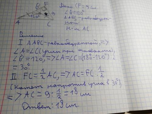 №259: угол,противолежащий основанию равнобедренного треугольника,равен 120°. высота,проведённая к бо
