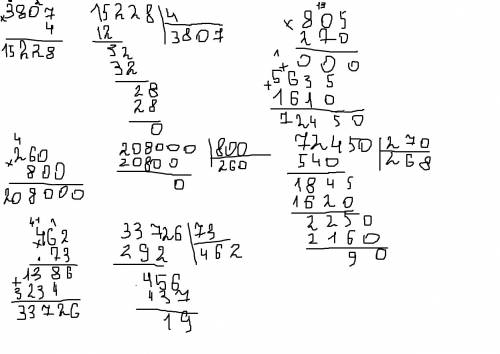 Выполни умножение и зделай проверку: 3807*4. 260*800 462*73. 805*270