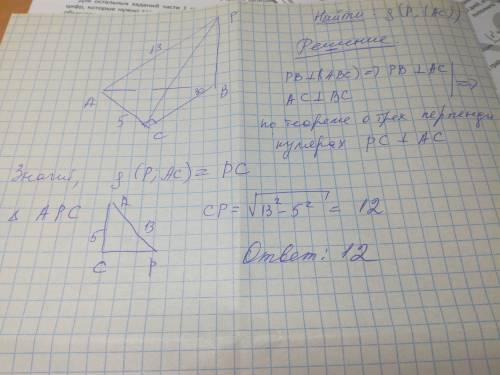Кплоскости прямоугольного треугольника авс,где угол с=90 градусов проведен перпендикуляр рв,ра=13 см