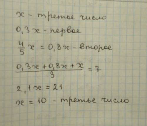 Первое число составляет 30 % , а второе - 4/5 третьего числа . найти третье число , если известно ,