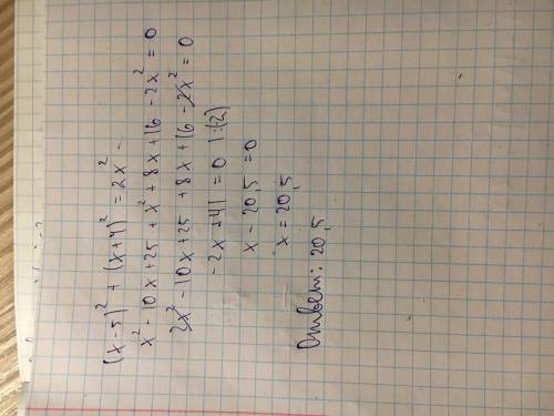 (x-5)^2+(x+4)^2=2x^2 найти корень !
