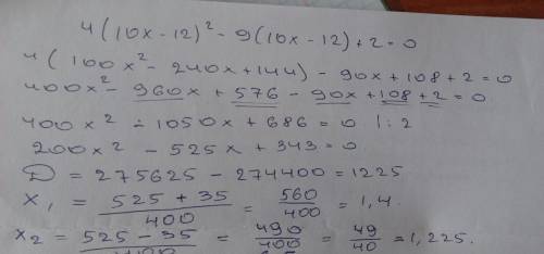 Реши квадратное уравнение 4(10x−12)^2−9(10x−12)+2=0 (первым вводи больший корень) x1= ; x2= дополнит