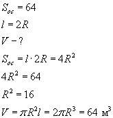 Площадь осевого сечения цилиндра равна 64 см^2,а его образующая равна диаметру основания. найти объе