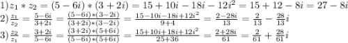 1) z_{1} *z_{2} = (5-6i)*(3+2i) = 15+10i-18i-12i^{2} = 15+12-8i = 27-8i\\2) \frac{z_{1}}{z_{2}} = \frac{5-6i}{3+2i} = \frac{(5-6i)*(3-2i)}{(3+2i)*(3-2i)} = \frac{15-10i-18i+12i^{2}}{9+4} = \frac{2-28i}{13} = \frac{2}{13} - \frac{28}{13} i\\3) \frac{z_{2}}{z_{1}} = \frac{3+2i}{5-6i} = \frac{(3+2i)*(5+6i)}{(5-6i)*(5+6i)} = \frac{15+10i+18i+12i^{2}}{25+36} = \frac{2+28i}{61} = \frac{2}{61}+ \frac{28}{61} i