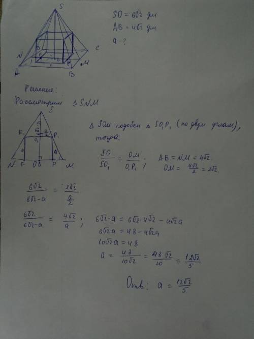 Вправильную четырёхугольную пирамиду вписан куб. найдите ребро куба, если высота пирамиды 6квадратны