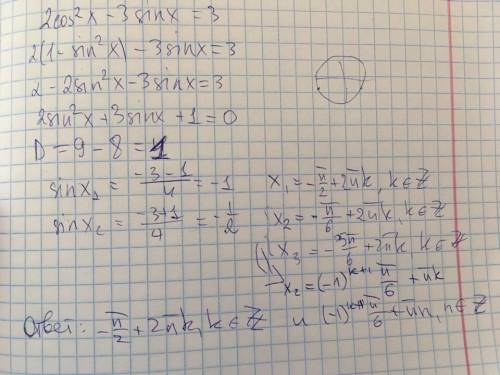 Спримером 2cos^2x - 3sinx =3. заранее