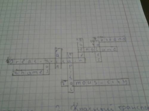 Нужно сделать красворд на тему лондон (4 класс)