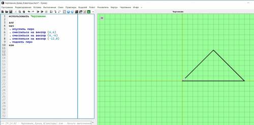 Как построить треугольник в программе кумир чертёжник 6 класс