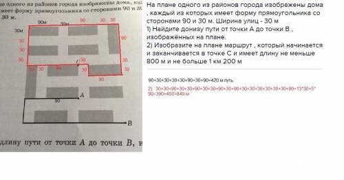 На плане одного из районов города изображены дома каждый из которых имеет форму прямоугольника со ст