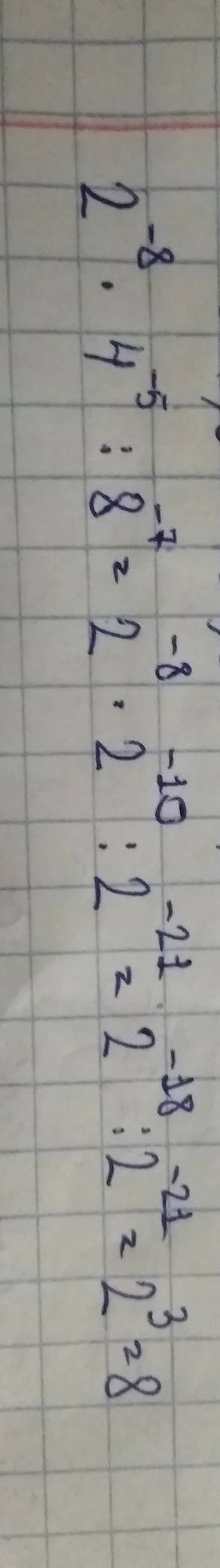 Найдите значение выражения 2 в -8 степени * 4 в -5 степени : 8 в -7 степени [2^-8 * 4^-5 : 8^-7]