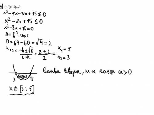 X^2(x-11)(x-13)< 0 решить неравенство и найти наибольшое целое решение. (x-3)(x-5)меньше или равн