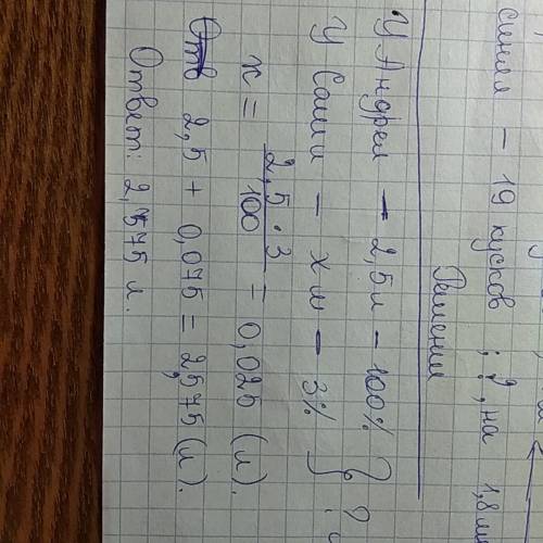 Уандрея 2,5 литров сока а у саши 3 % сока сколько сока всего