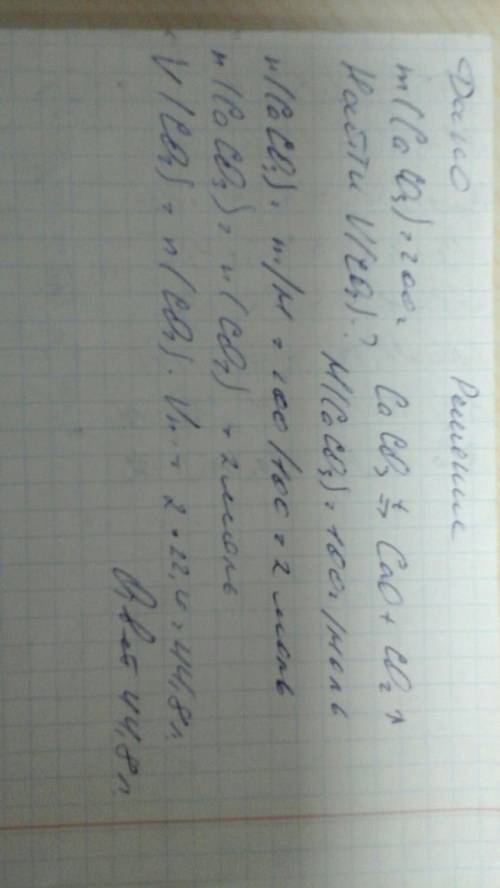 Какой объем оксида углерода (4) получится, при разложении 200 г карбоната кальция